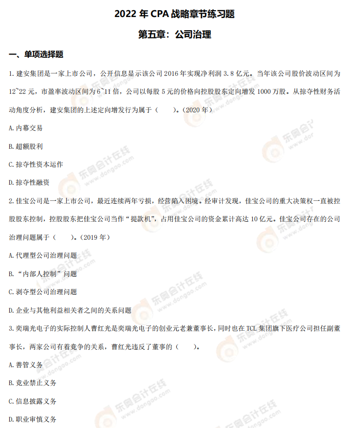 戰(zhàn)略第五章章節(jié)練習(xí)