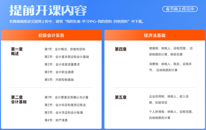 初級會(huì)計(jì)課程