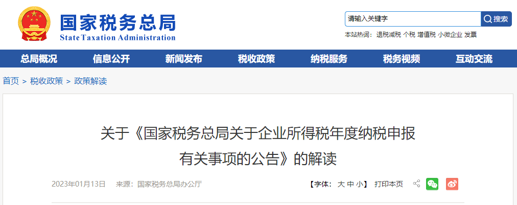 關(guān)于《國家稅務(wù)總局關(guān)于企業(yè)所得稅年度納稅申報(bào)有關(guān)事項(xiàng)的公告》的解讀