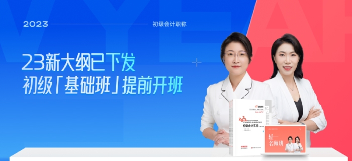 初級會計基礎班開課