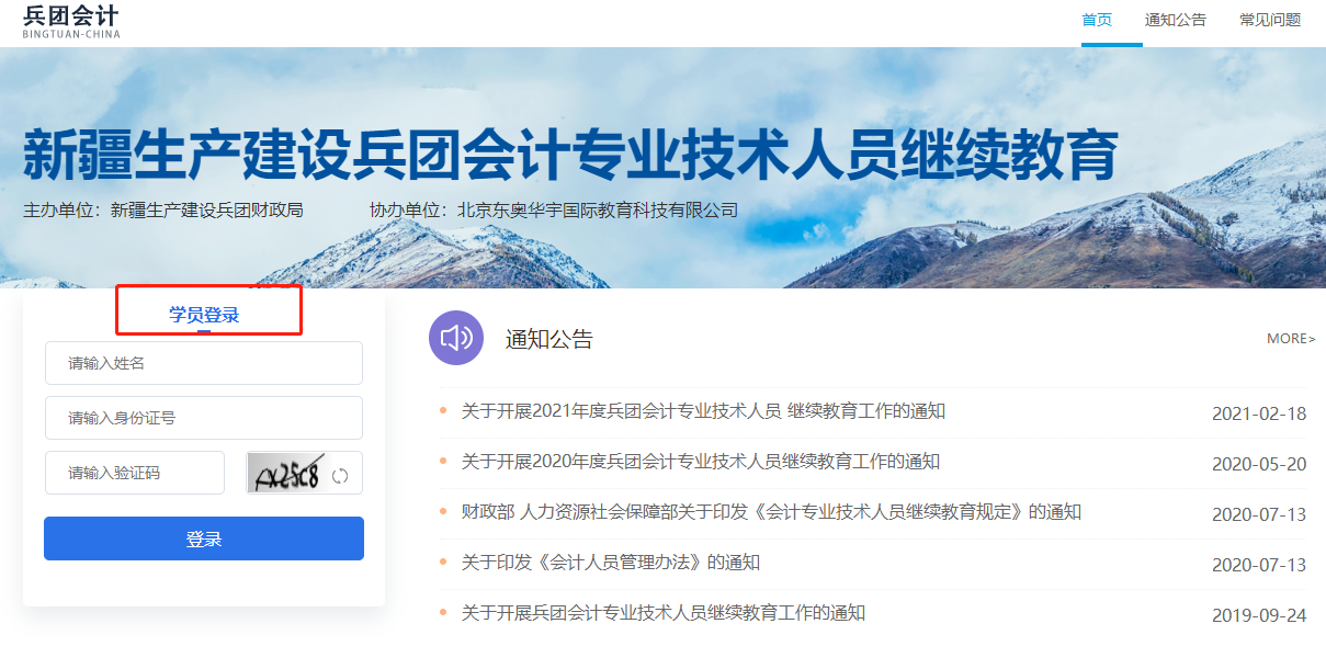 2024年新疆建設(shè)兵團(tuán)會計(jì)繼續(xù)教育學(xué)習(xí)流程