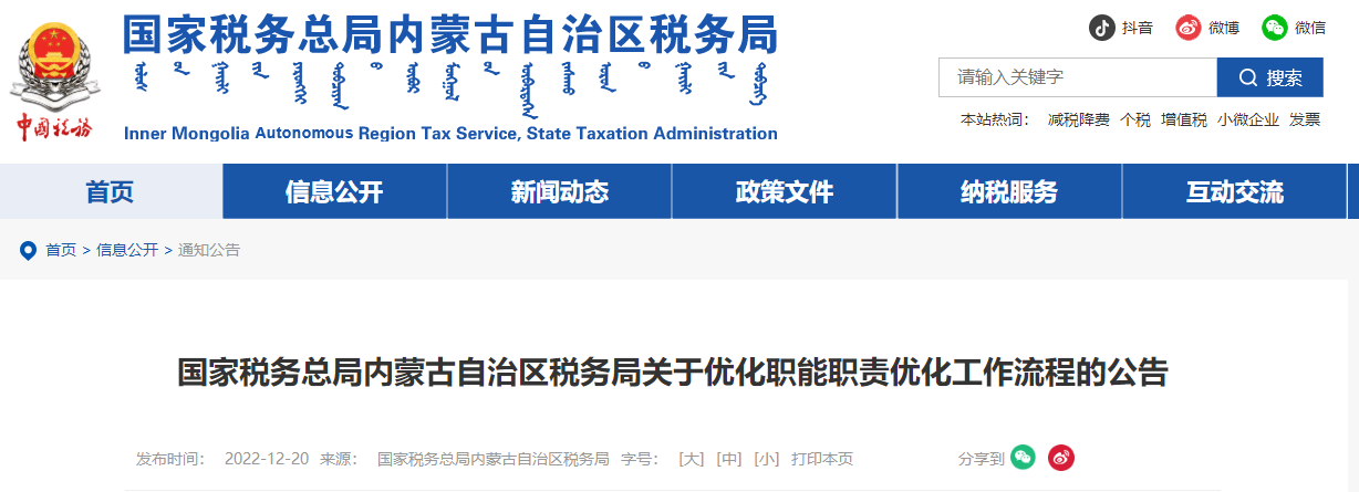 關(guān)于優(yōu)化職能職責(zé)優(yōu)化工作流程的公告 關(guān)于優(yōu)化職能職責(zé)優(yōu)化工作流程的公告