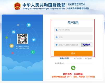 全國會計資格評價網(wǎng)注冊
