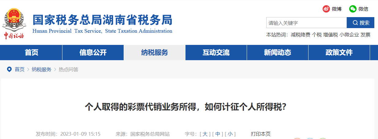 個人取得的彩票代銷業(yè)務(wù)所得，如何計征個人所得稅？