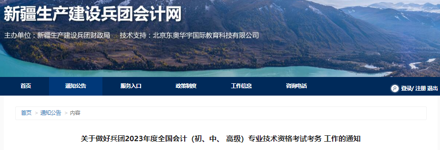 兵團(tuán)2023年初級(jí)會(huì)計(jì)職稱報(bào)名簡(jiǎn)章已公布，報(bào)名2月14日開(kāi)始