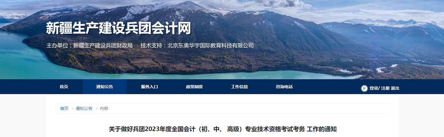 兵團(tuán)2023年高級(jí)會(huì)計(jì)師考試報(bào)名簡(jiǎn)章已公布