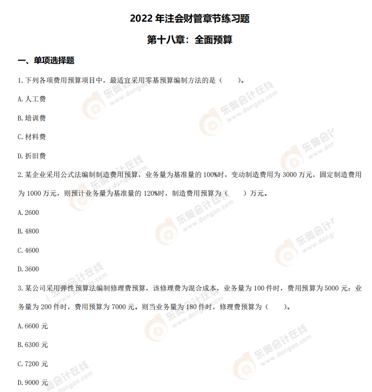 章節(jié)練習(xí)題 章節(jié)練習(xí)題