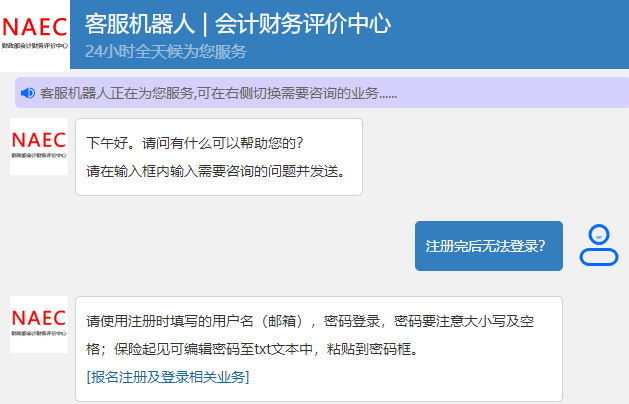 初級會計報名注冊完后無法登錄