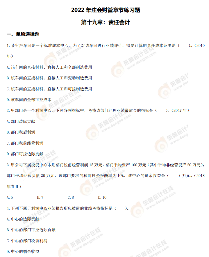 章節(jié)練習(xí)題 章節(jié)練習(xí)題