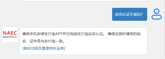 初級(jí)會(huì)計(jì)報(bào)名實(shí)名認(rèn)證不成功？