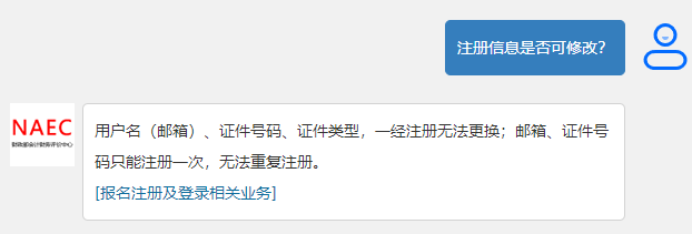 初級會計報名注冊信息是否可修改 初級會計報名注冊信息是否可修改