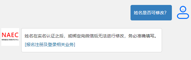 初級(jí)會(huì)計(jì)報(bào)名姓名是否可修改？