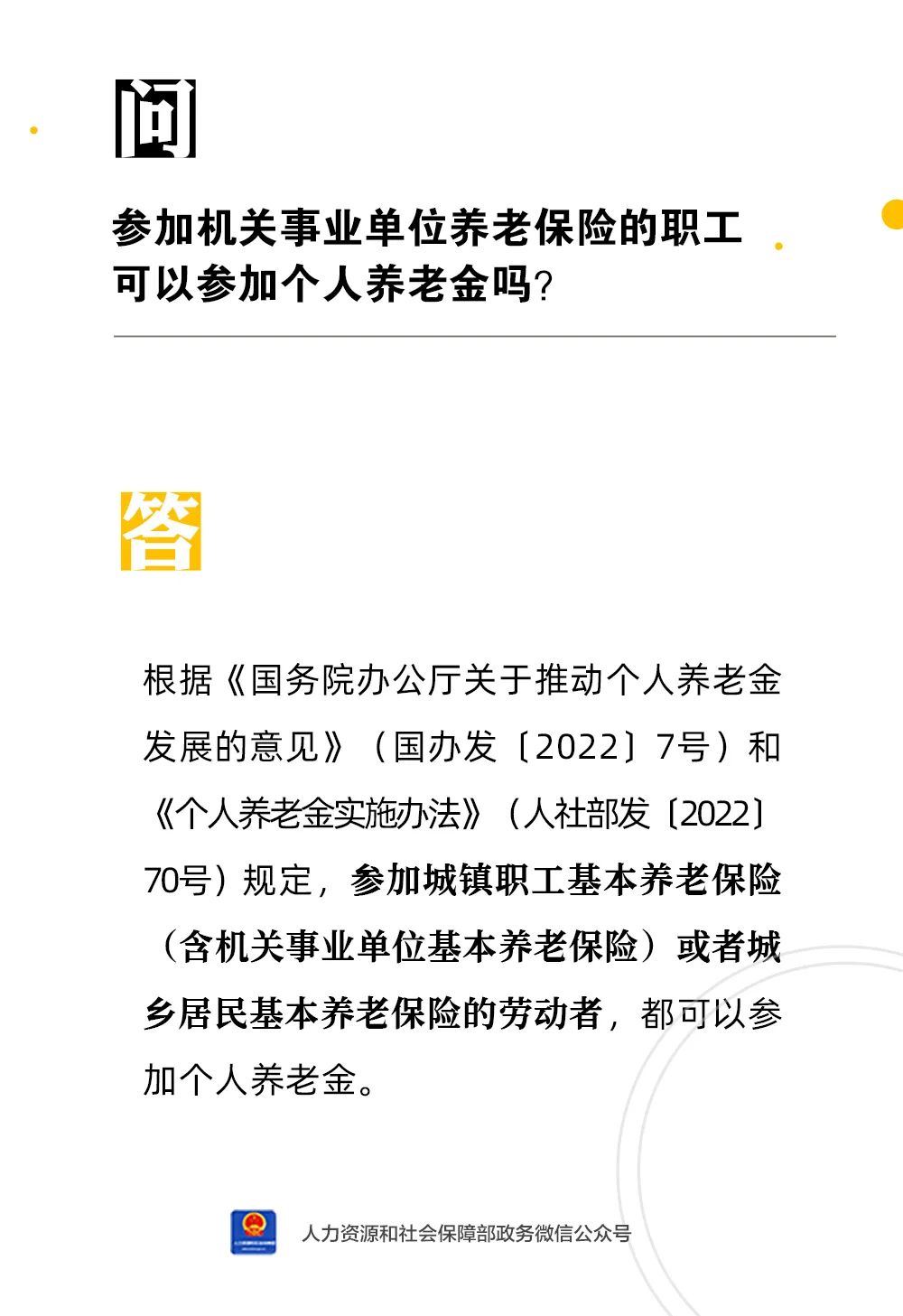 個人養(yǎng)老金問答