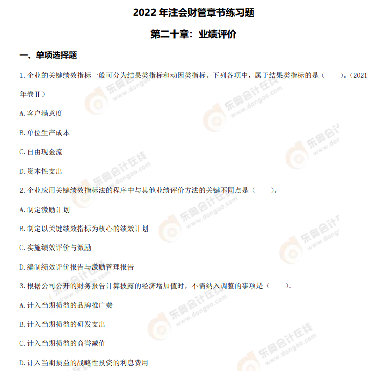 章節(jié)練習(xí)題 章節(jié)練習(xí)題