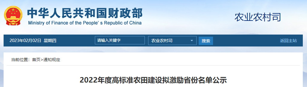 2022年度高標準農(nóng)田建設擬激勵省份名單公示