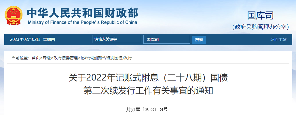 關(guān)于22年記賬式附息(二十八期)國債第二次續(xù)發(fā)行工作有關(guān)事宜的通知 關(guān)于22年記賬式附息(二十八期)國債第二次續(xù)發(fā)行工作有關(guān)事宜的通知