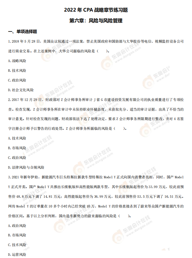 戰(zhàn)略第六章章節(jié)練習(xí) 戰(zhàn)略第六章章節(jié)練習(xí)