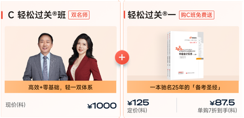C班——雙名師 · 輕松過關(guān)班