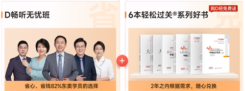 D班——暢聽無憂班，豪華升級版