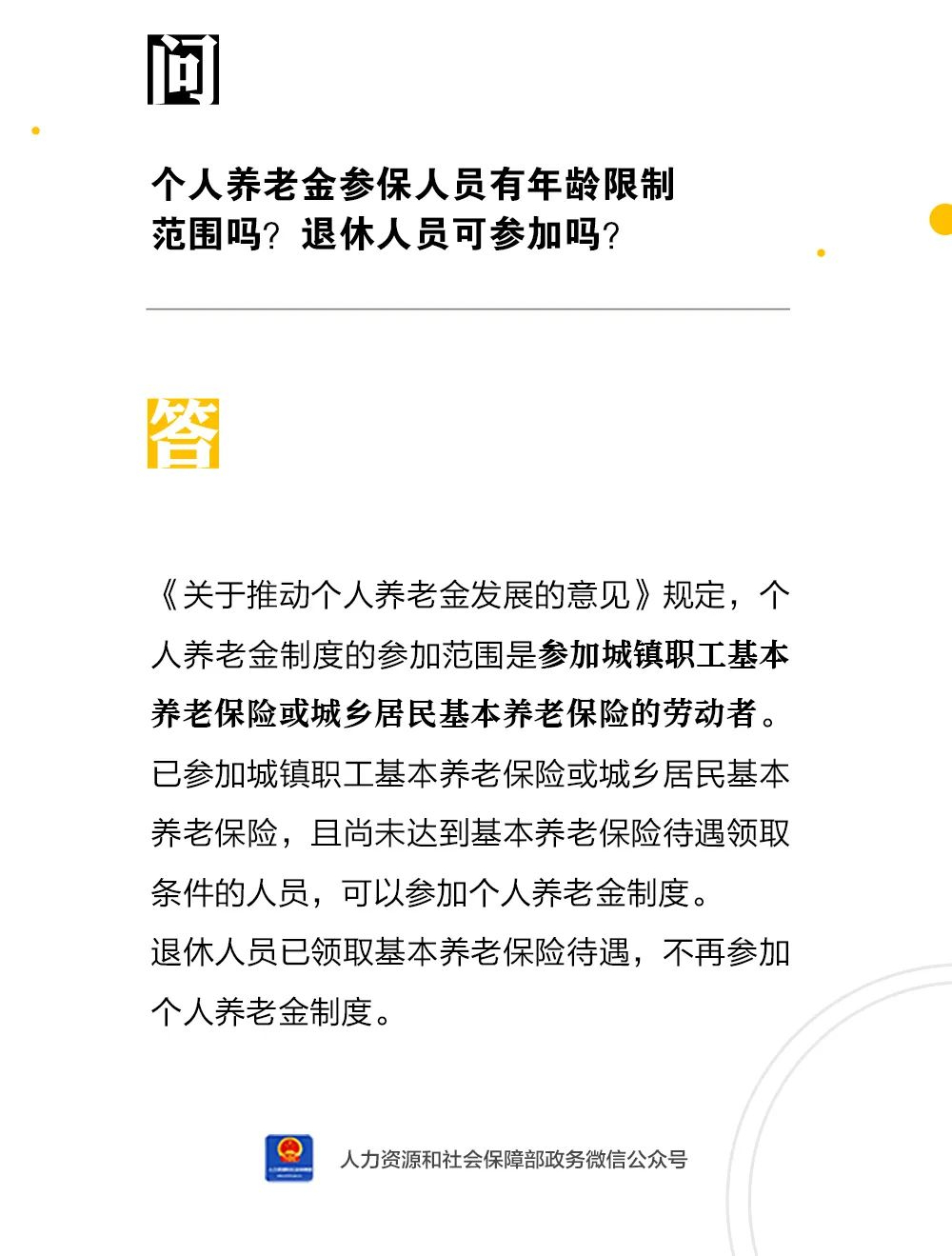 個人養(yǎng)老金參保年齡限制 (1)