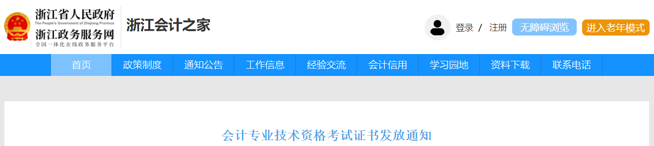 浙江省2022年中級(jí)會(huì)計(jì)電子證書手機(jī)端下載打印方式