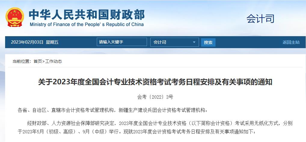 中級會計職稱 中級會計職稱