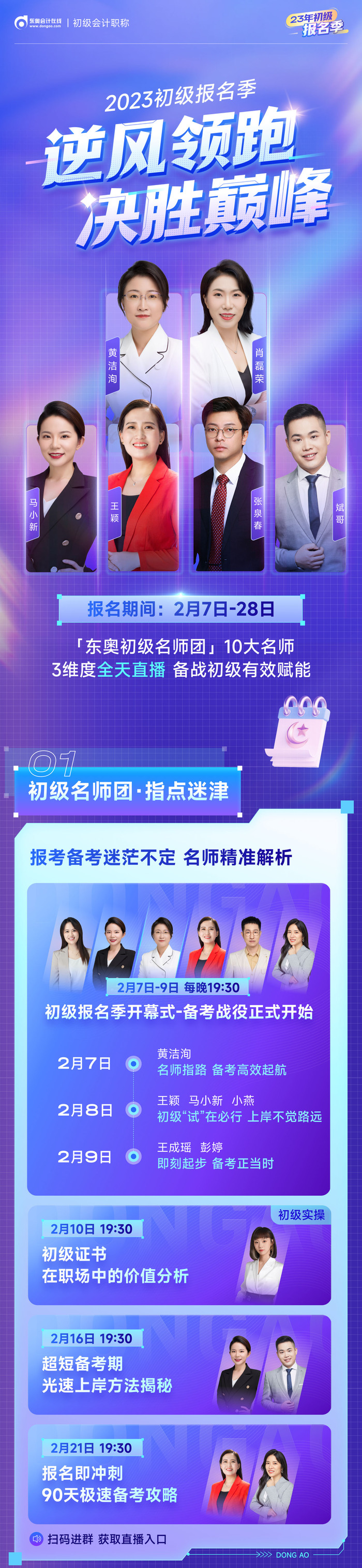 初級會計名師直播1