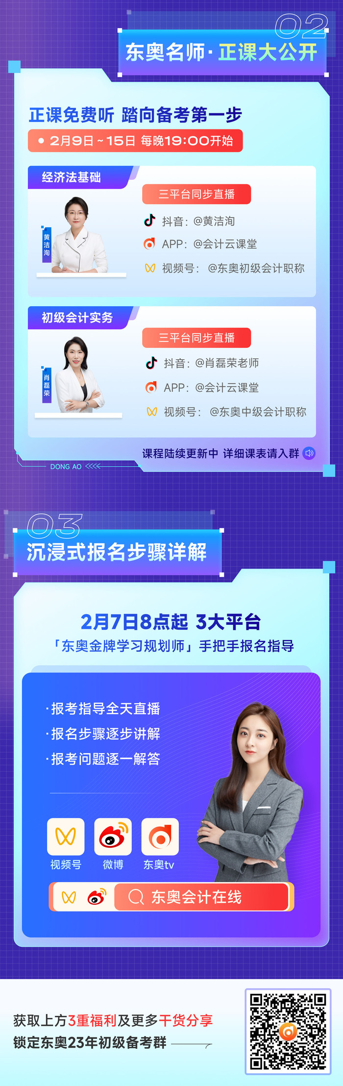 初級會計名師直播