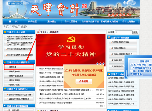 天津會計網(wǎng)