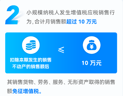 免征增值稅情形2