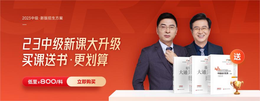 2023年中級(jí)會(huì)計(jì)《中級(jí)會(huì)計(jì)實(shí)務(wù)》考試大綱變化解析！