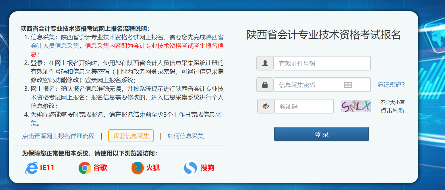 陜西2023年初級(jí)會(huì)計(jì)報(bào)名入口已開(kāi)通！立即報(bào)名！