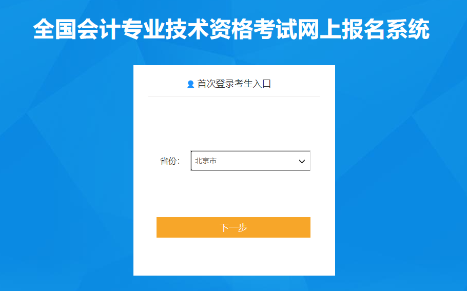北京市2023年高級會計師考試報名入口已開通！