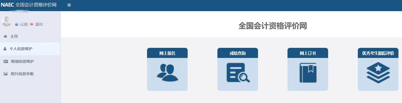 初級(jí)會(huì)計(jì)職稱全國(guó)會(huì)計(jì)資格評(píng)價(jià)網(wǎng)