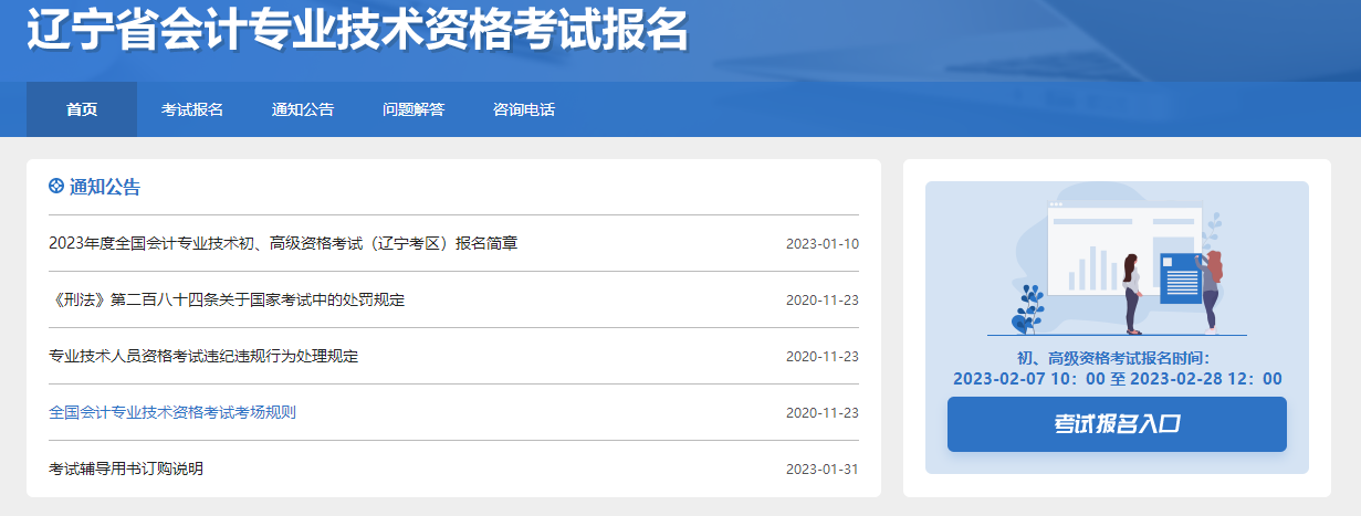 遼寧2023年初級會計職稱報名入口已開通，快來報名！