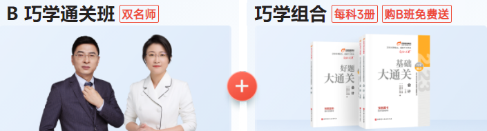 B雙名師 · 巧學通關(guān)班