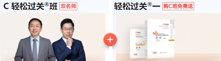 C雙名師·輕松過(guò)關(guān)?班