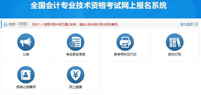 初級(jí)會(huì)計(jì)報(bào)名繳費(fèi)