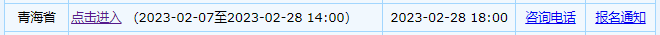青海初級會計報名時間