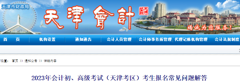 天津2023年初級會計考生報名常見問題解答