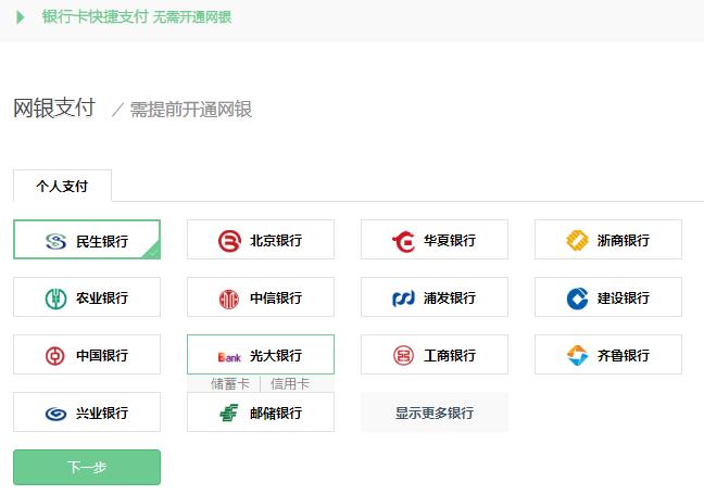 初級(jí)會(huì)計(jì)報(bào)名網(wǎng)銀支付