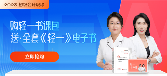 2023年初級(jí)會(huì)計(jì)書(shū)課包