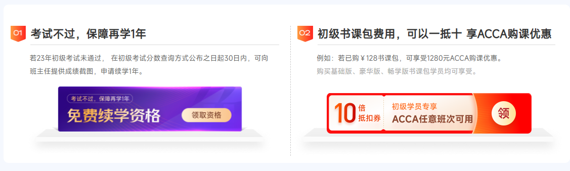 2023年初級(jí)與6月acca考試報(bào)名同時(shí)開始！一備兩考實(shí)現(xiàn)雙豐收！