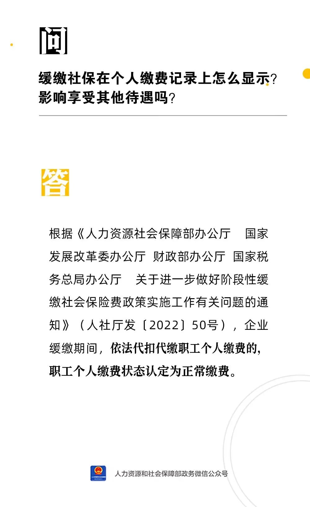 緩繳社保在個(gè)人繳費(fèi)記錄上怎么顯示？