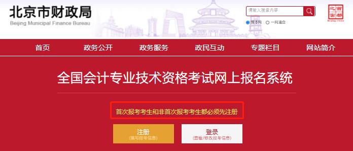 北京初級會計(jì)報(bào)名