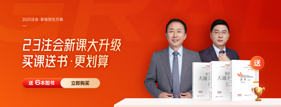 2023年注會(huì)考試大綱何時(shí)公布？注會(huì)考試大綱重要性分析