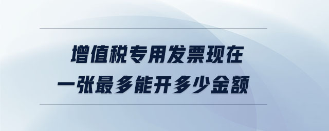 增值稅專用發(fā)票現(xiàn)在一張<span style= 增值稅專用發(fā)票現(xiàn)在一張<span style=