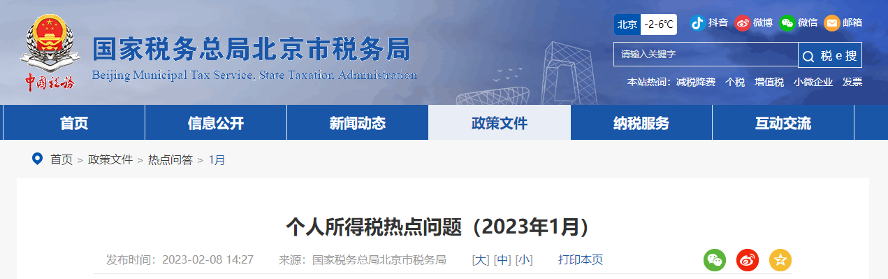 個人所得稅稅前扣除熱門問題解答！