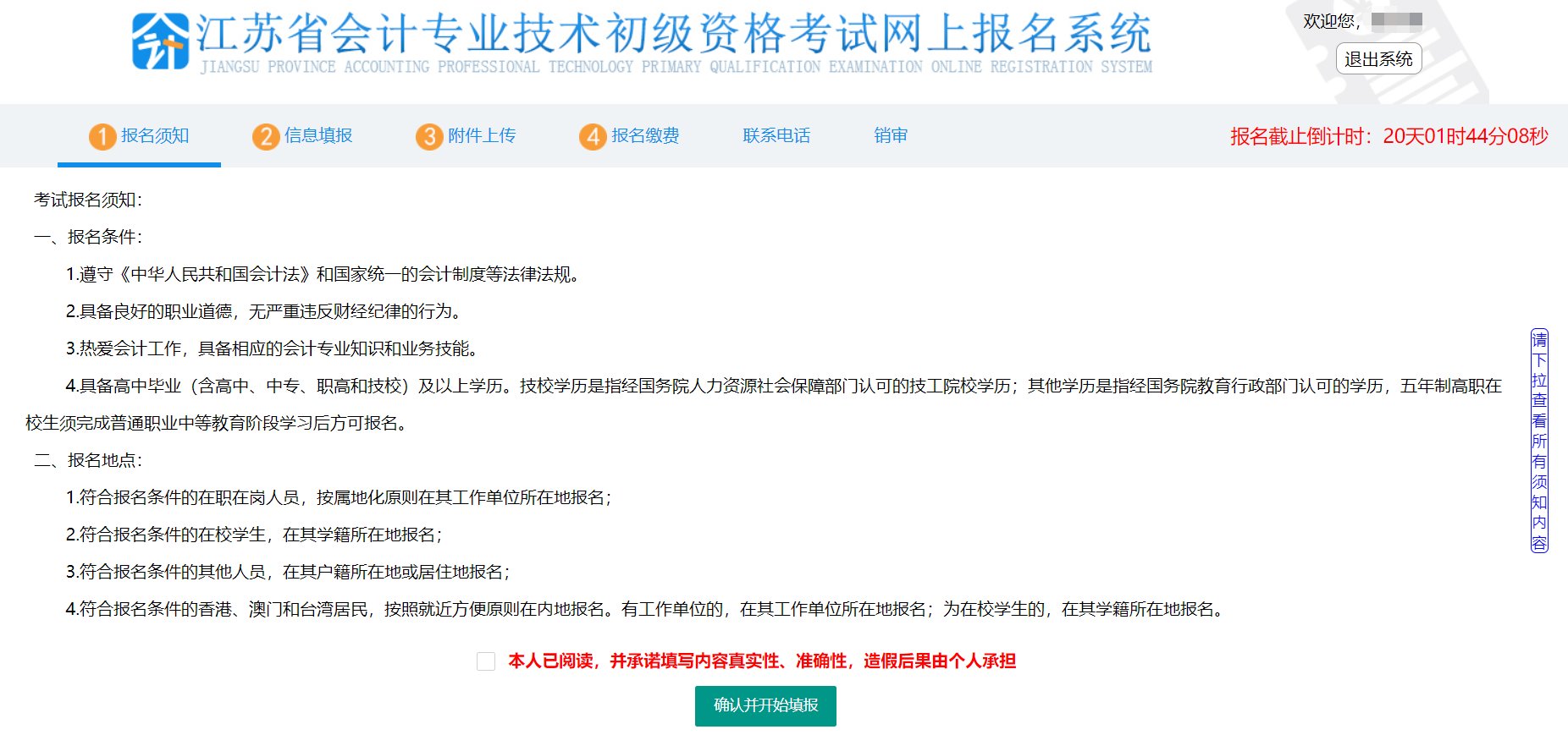 江蘇初級(jí)會(huì)計(jì)報(bào)名須知