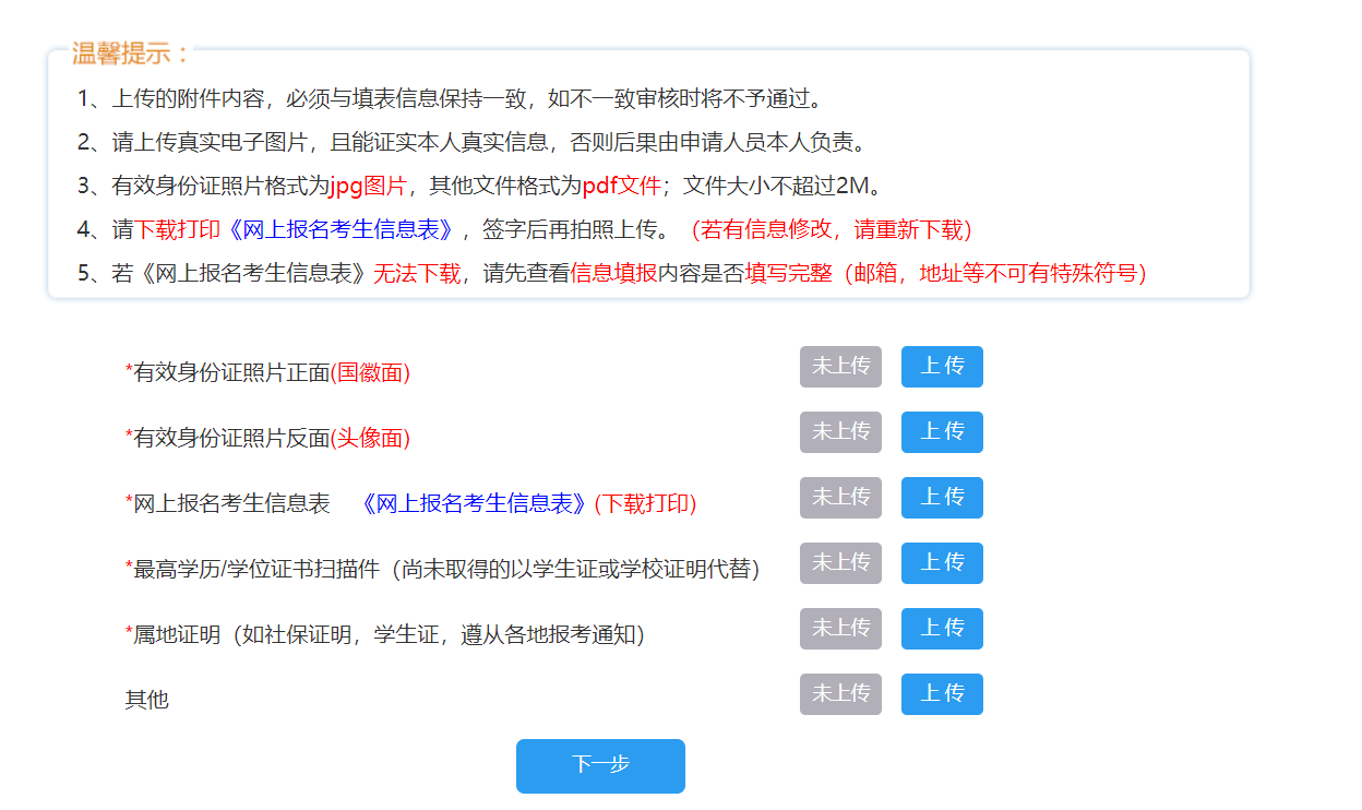 江蘇省初級(jí)會(huì)計(jì)報(bào)名本人真實(shí)附件上傳